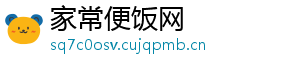 家常便饭网